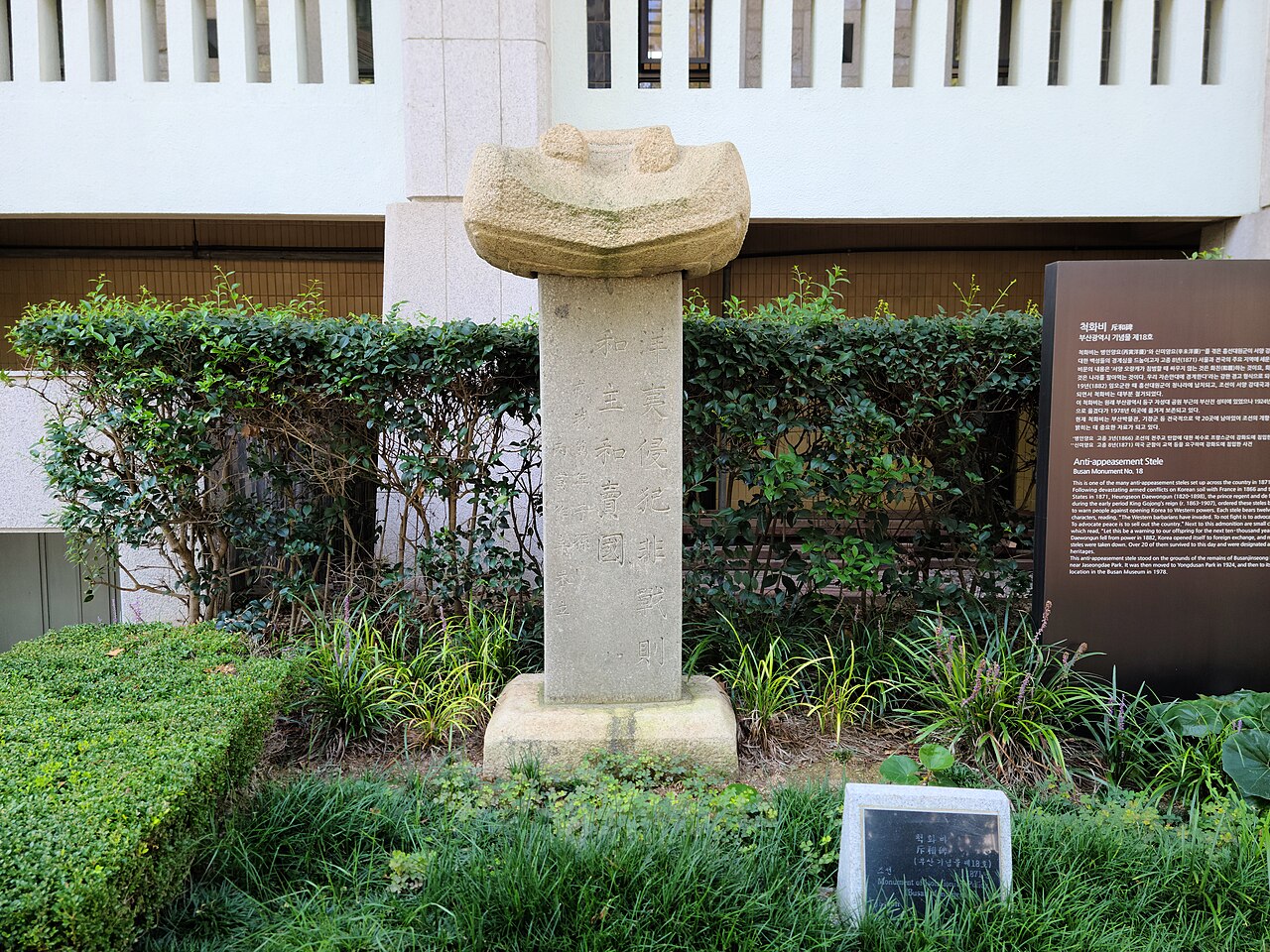 척화비