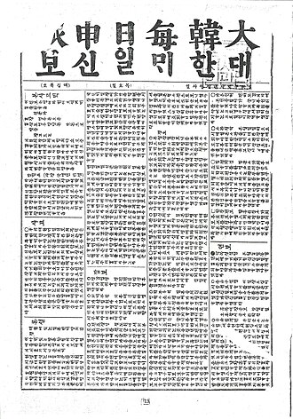 대한매일신보