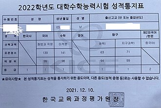 대학수학능력시험