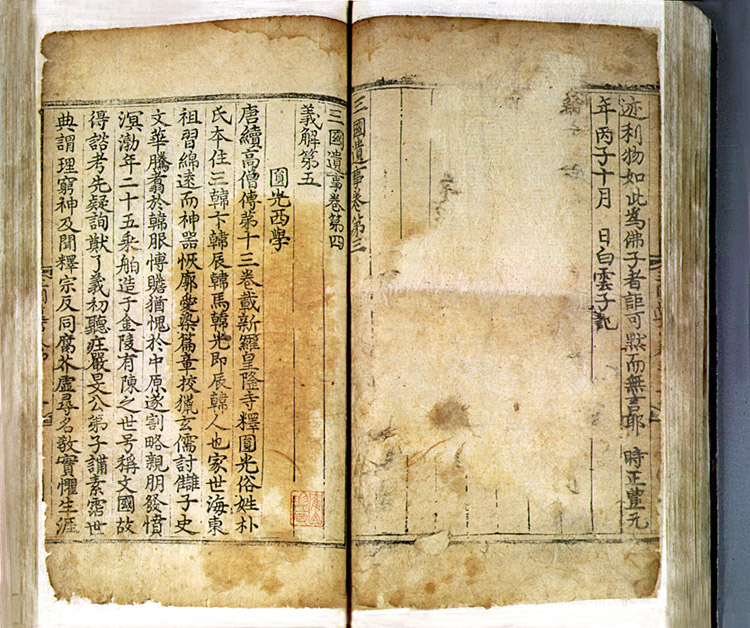 삼국유사